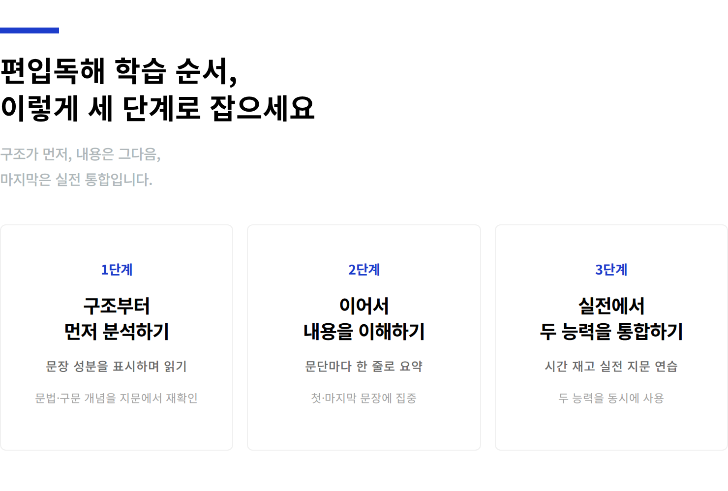 편입영어-독해-구조분석-내용이해-학습방법