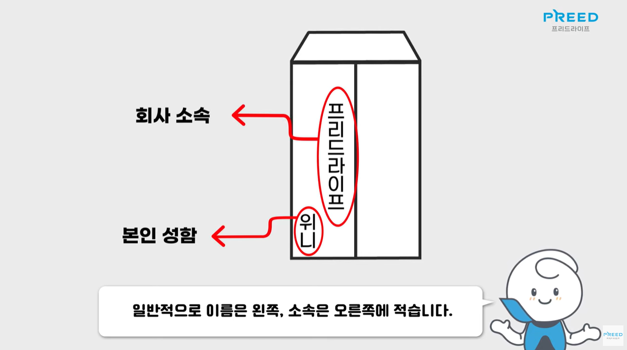 보인성함, 회사소속을 적습니다