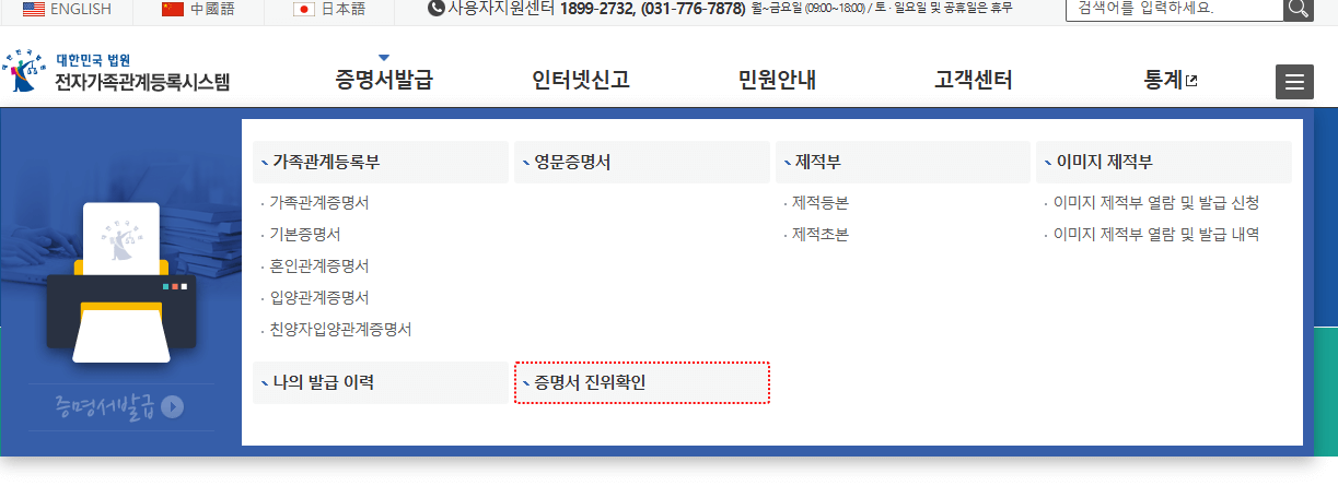 가족관계증명서 진위확인, 위변조 확인 방법