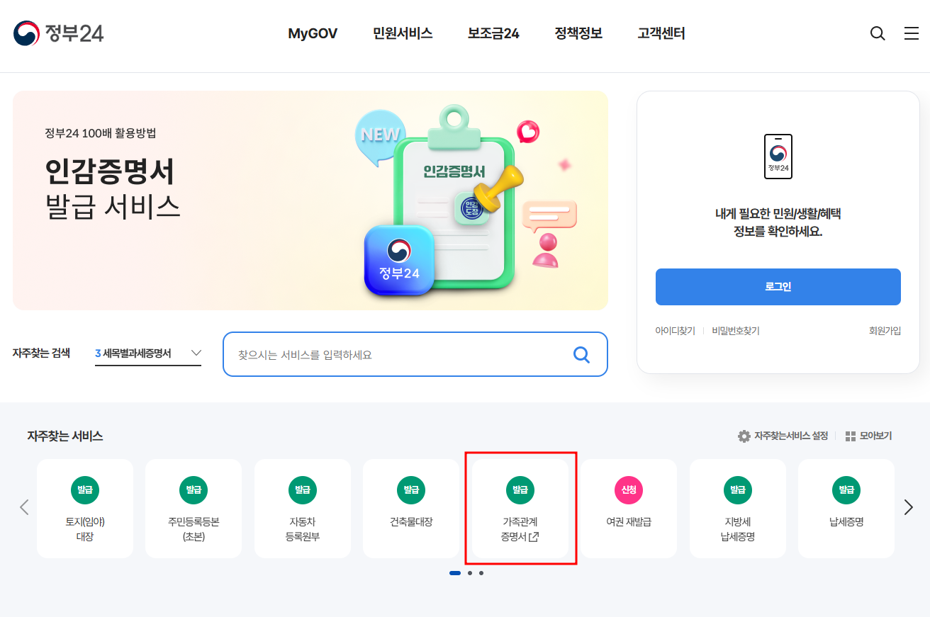 가족관계증명서 인터넷 발급