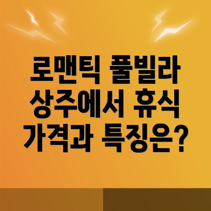 상주시 복룡동 풀빌라