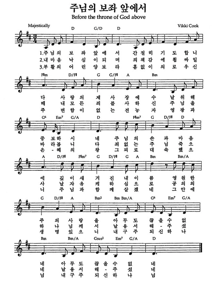 예수전도단 화요모임(YWAM WORSHIP) - 주님의 보좌 앞에서 악보