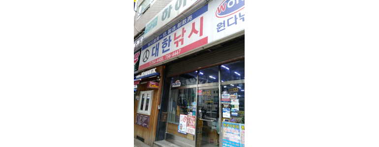서울 서대문구 낚시용품