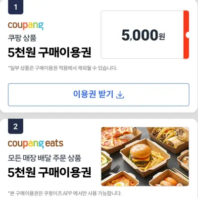 쿠팡-구매이용권