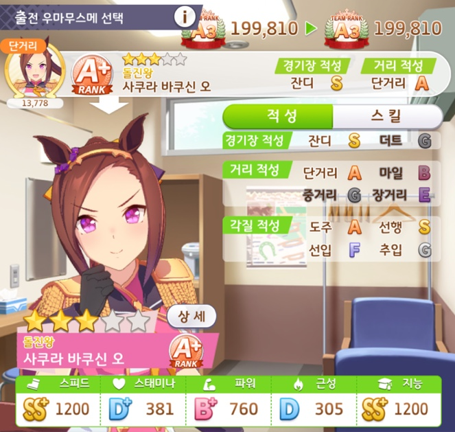 사쿠라 바쿠신 오 육성 사진