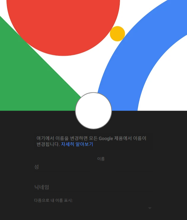 유튜브 프로필 이미지 및 채널이름 변경 및 추가방법