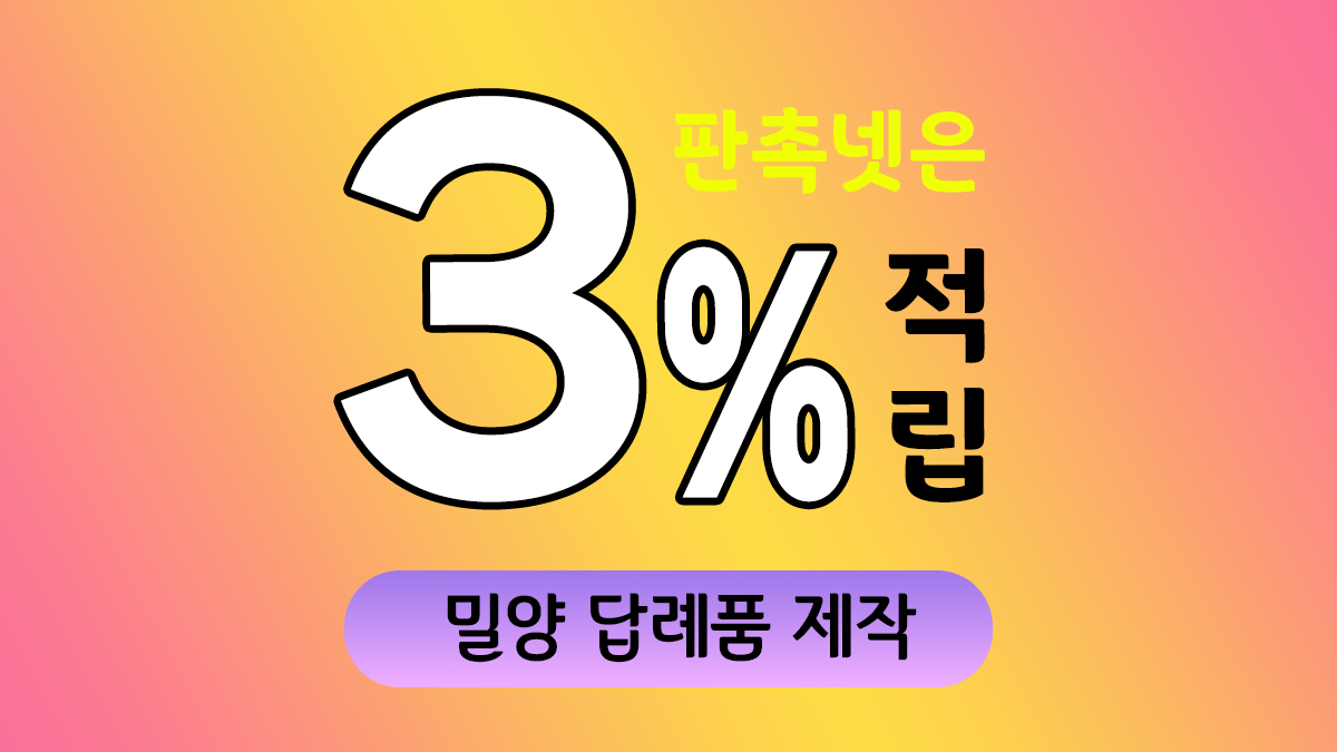 밀양 답례품 제작 대표이미지