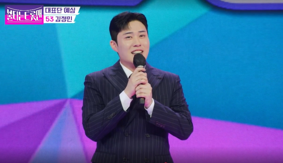 불타는 트롯맨 1회