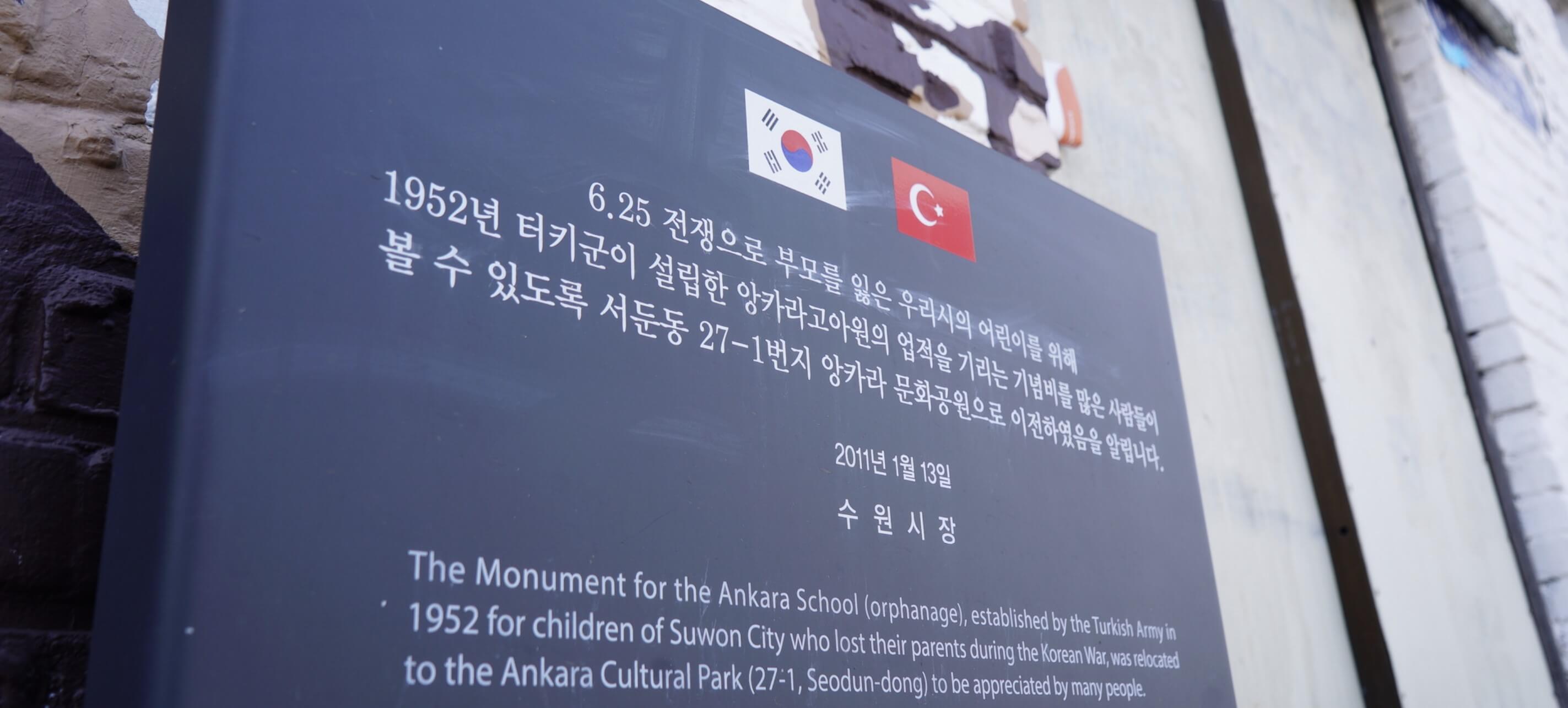 한국 앙카라고아원