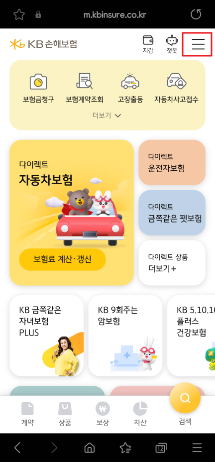 KB손해보험 홈페이지 접속 및 로그인