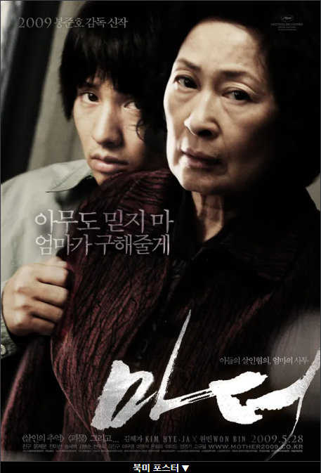 영화 마더 관련 사진