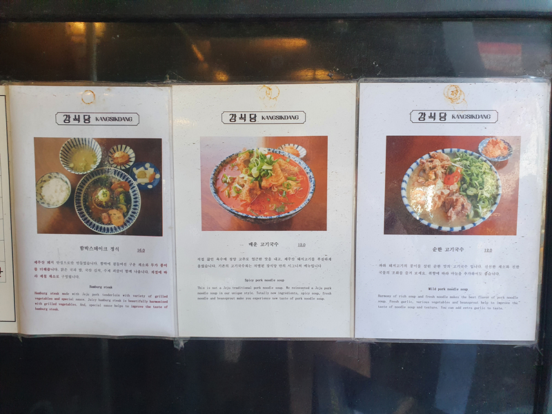 강식당-메뉴