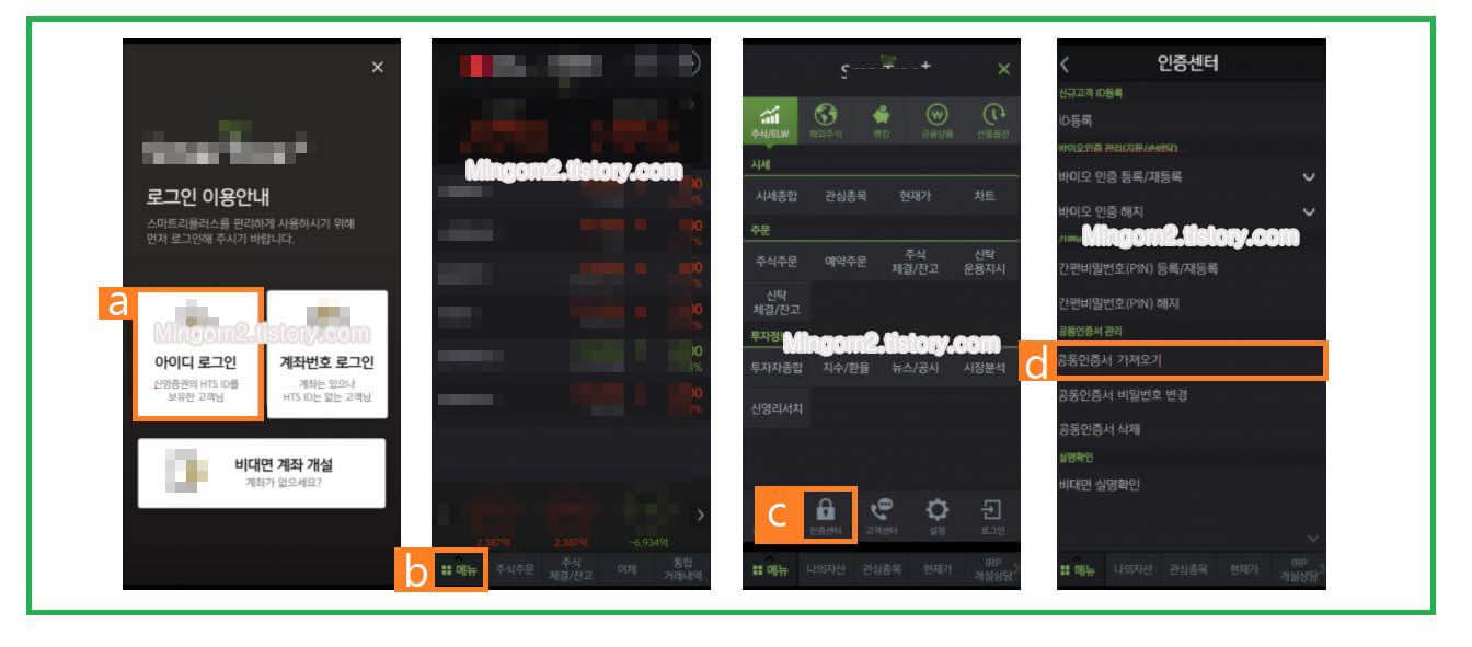 신영증권 공동인증서 가져오기