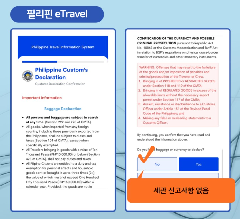 필리핀 이트래블