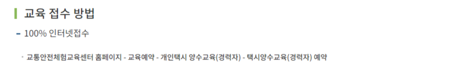 개인택시 양수교육 신청