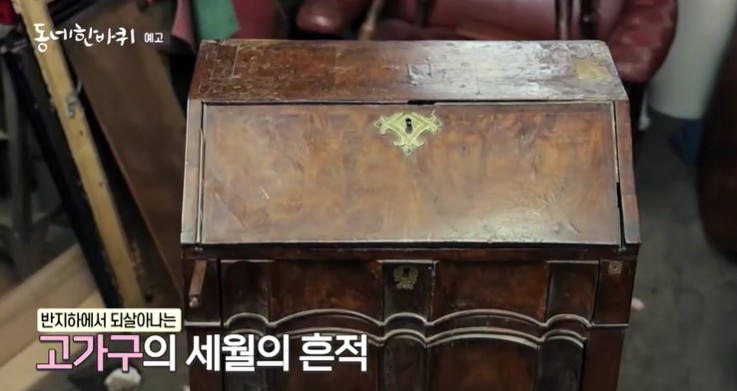 고가구-복원
