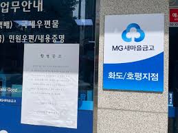 새마을금고 예금금리