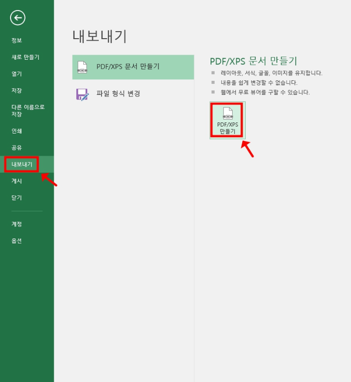 엑셀 내보내기 pdf 만들기