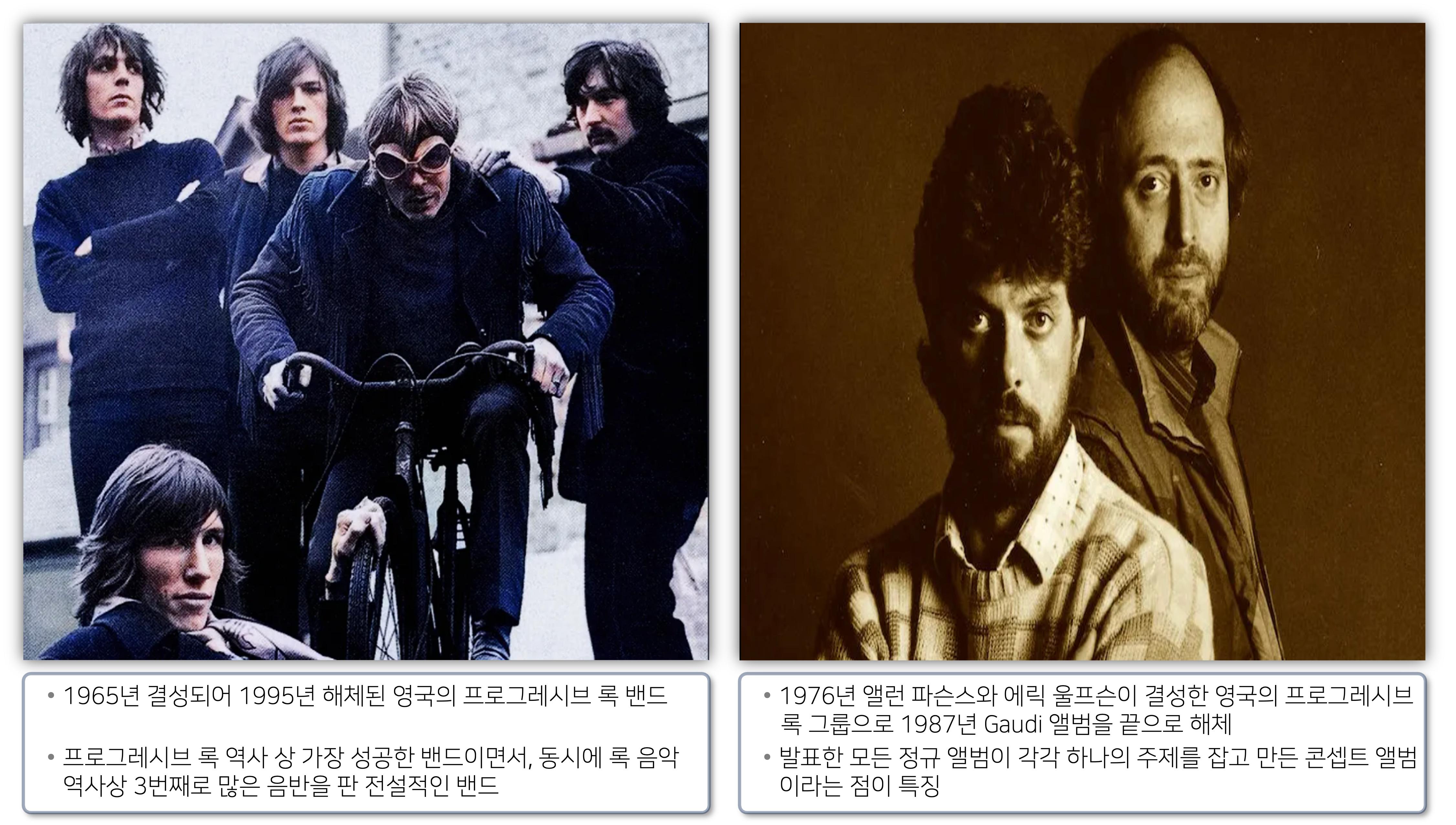 영국의 프로그레시브 락 그룹인 핑크플로이드와 알란 파슨스 프로젝트 사진입니다.