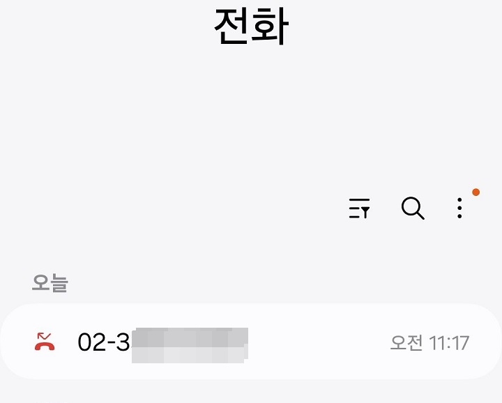 차단된 전화 보이지 않음