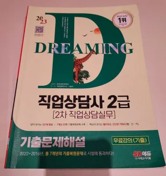직업상담사 2급 준비전략 필기과목 실기면접 취업처_22