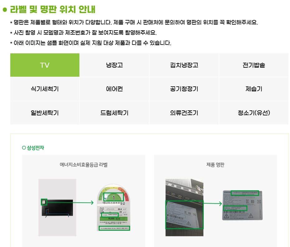 라벨 및 명판 위치 안내 - TV
