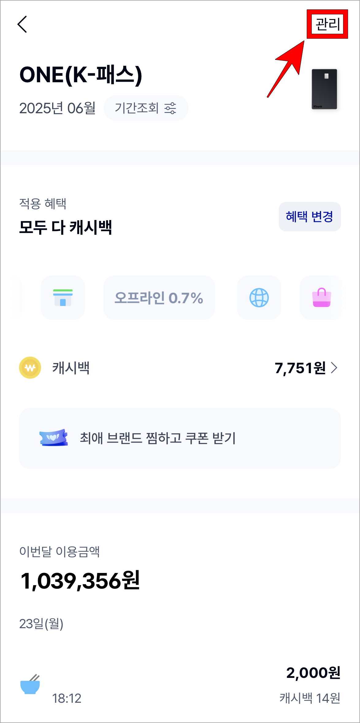 카드 화면에서 '관리'를 선택