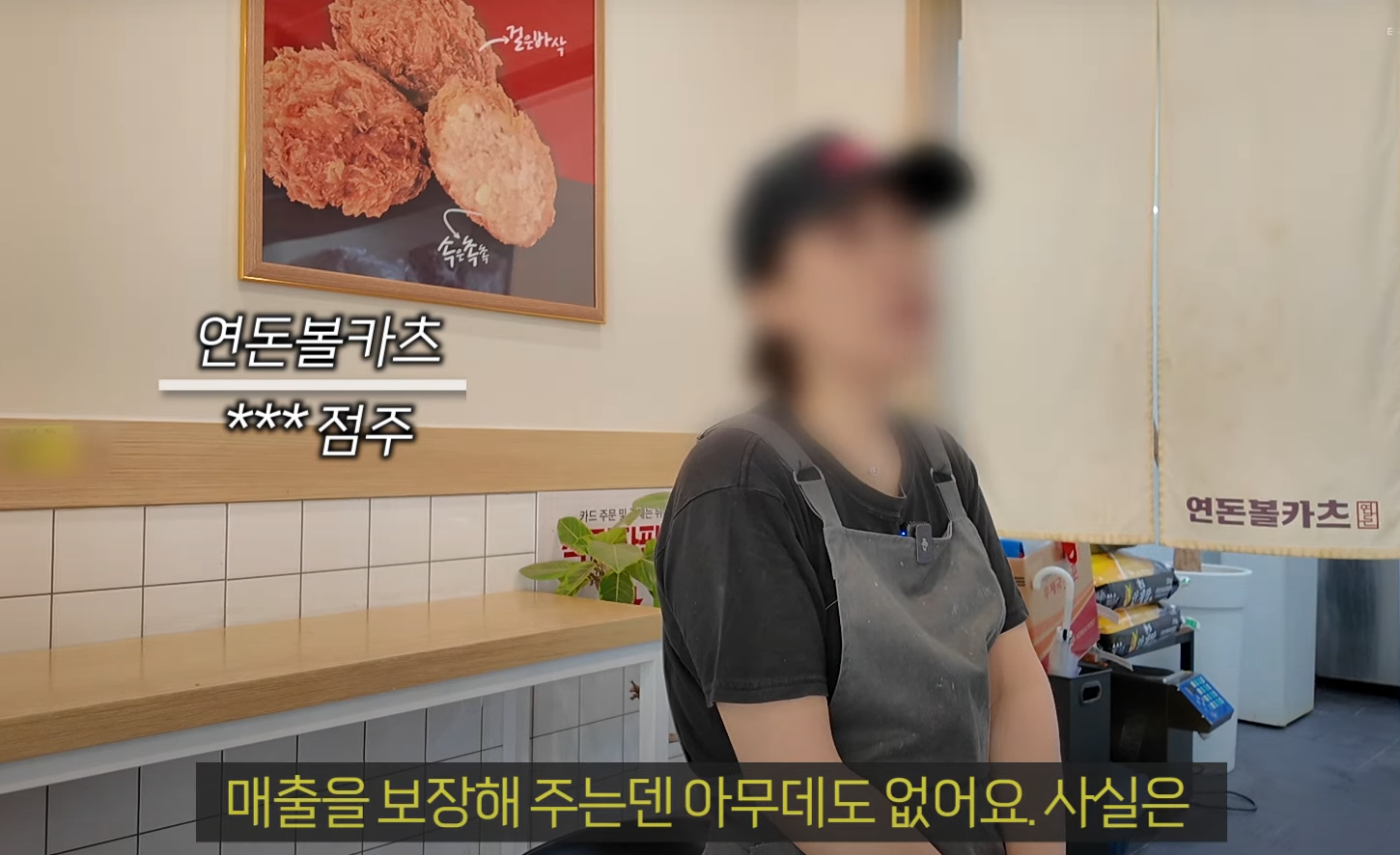 타 연돈볼카츠 점주