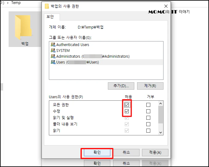 [모든 제어]에 "허용"에 체크해