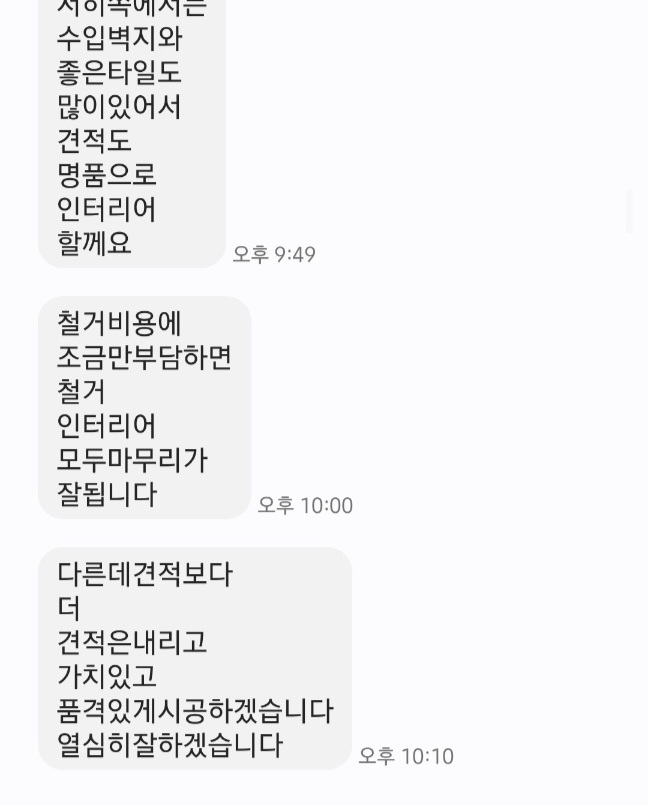 인테리어 계약할 때 주의할 점