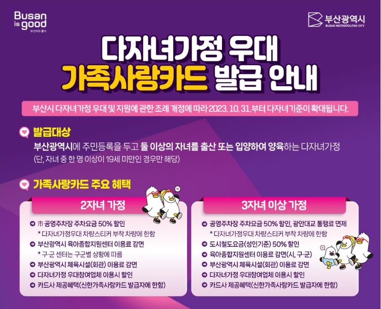 다자녀 가족사랑카드