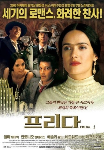 '프리다' 영화