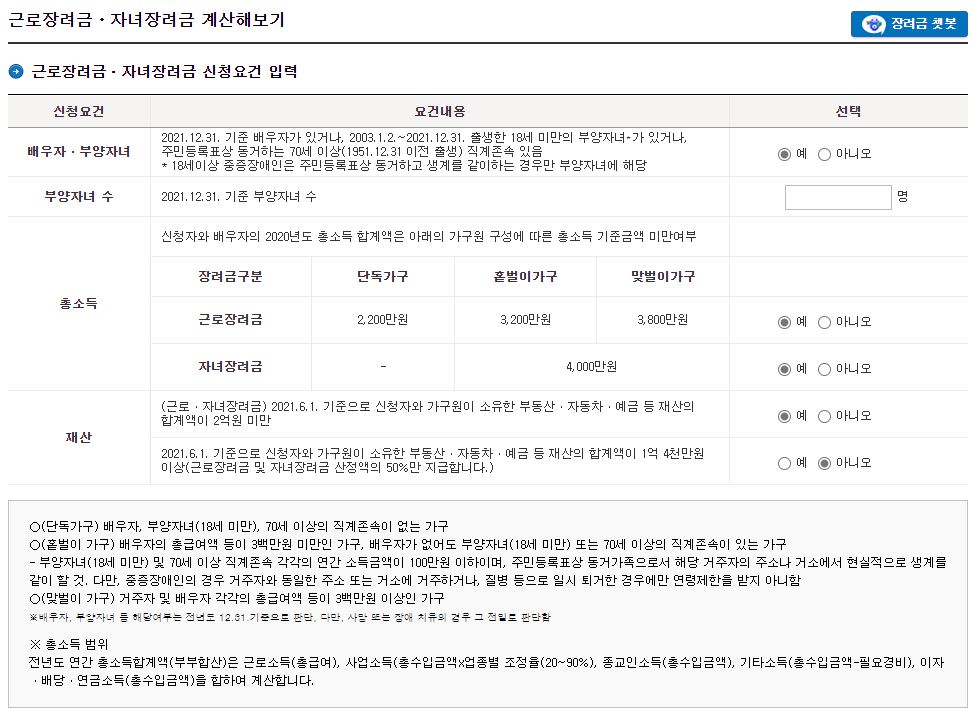 홈택스 홈페이지 근로장려금.자녀장려금 계산해보기