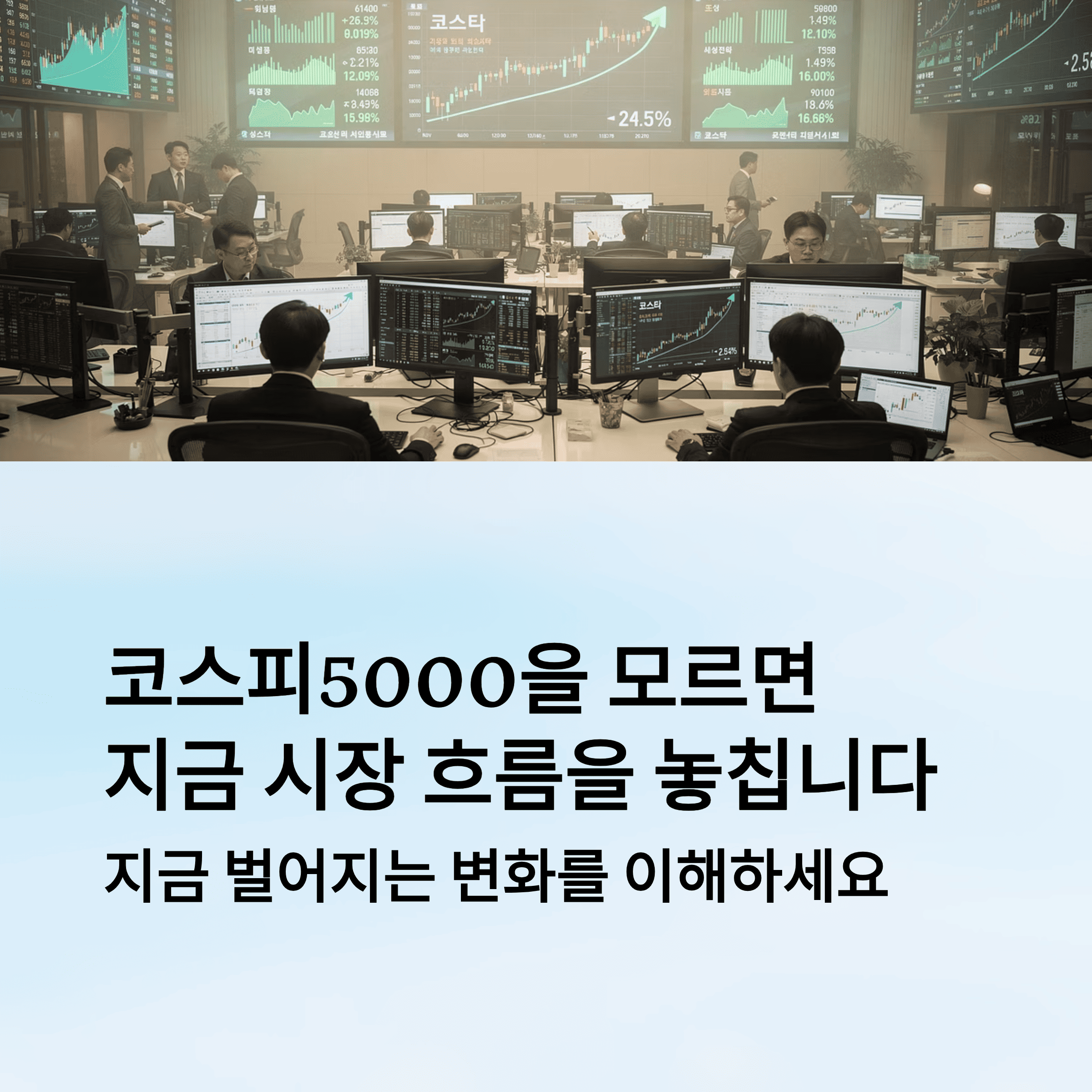 코스피 5000 특별 위원회 청와대 초청