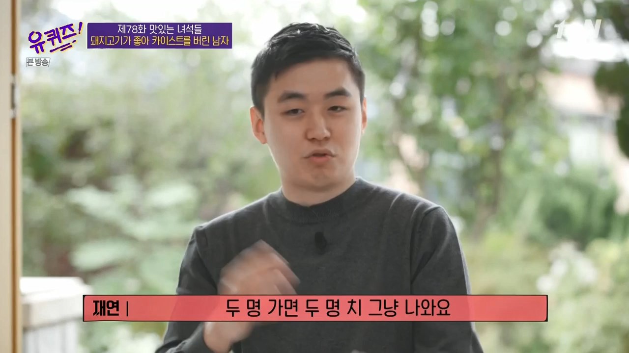 유퀴즈온더블럭 제주도 똥돼지 맛집 온라인 정육점 정육각 김재연 대표 추천