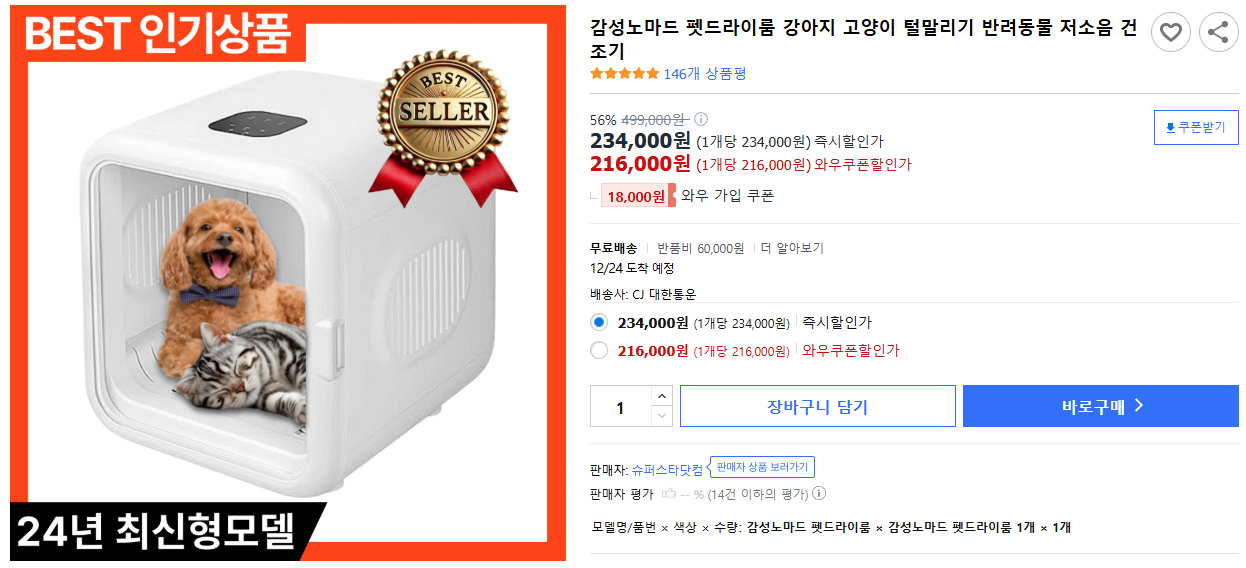 감성노마드-펫드라이룸-강아지-고양이-털말리기-반려동물-저소음-건조기