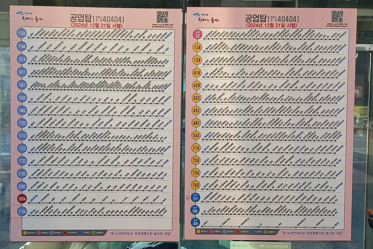 울산 시내버스 개편 07