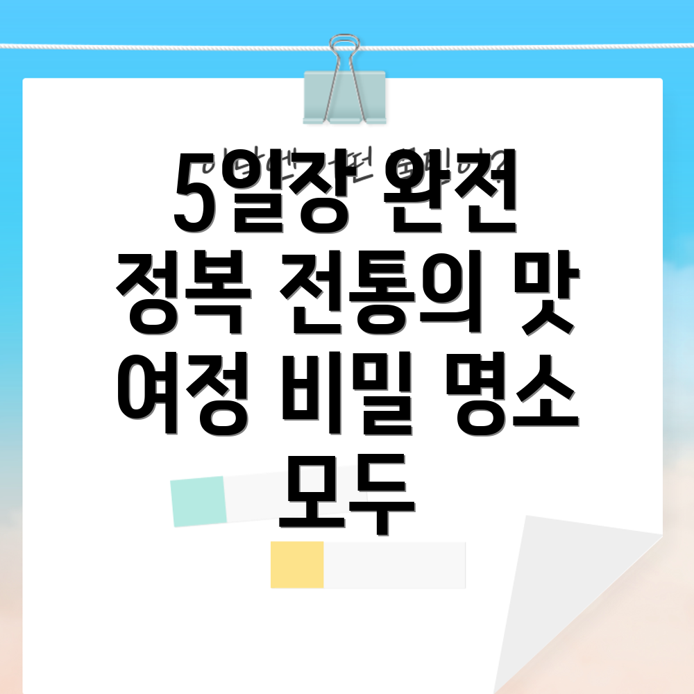 5일장