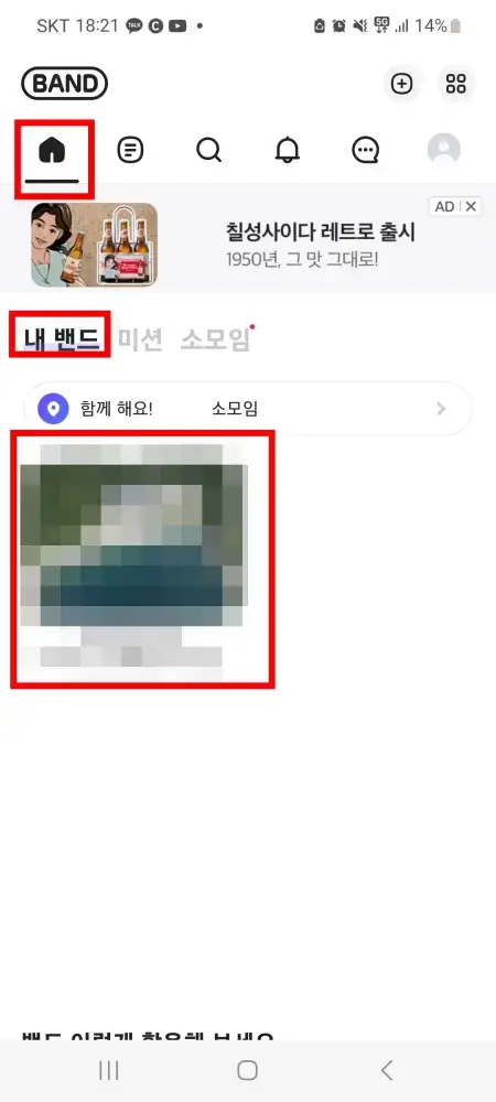 내가-가입한-밴드-중-하나를-선택