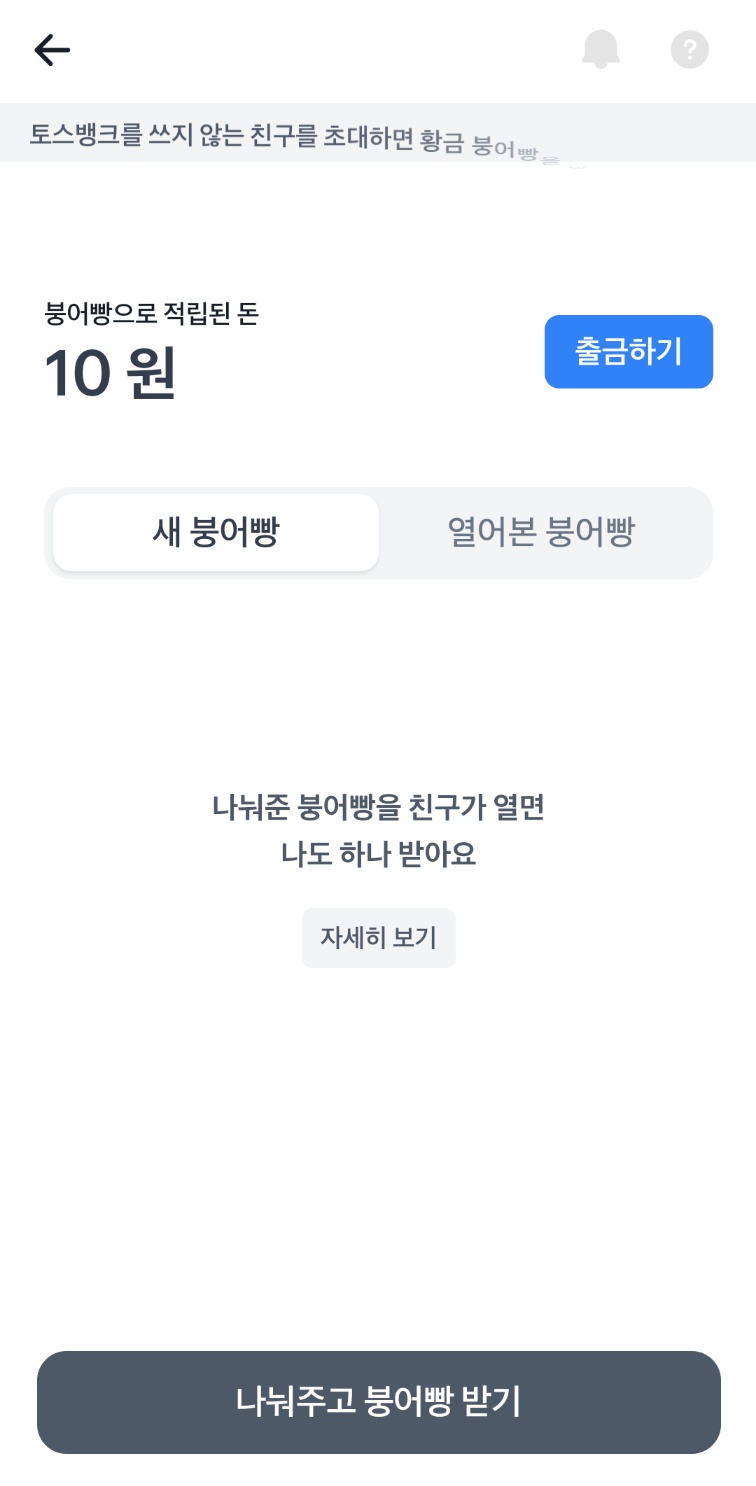 토스 붕어빵