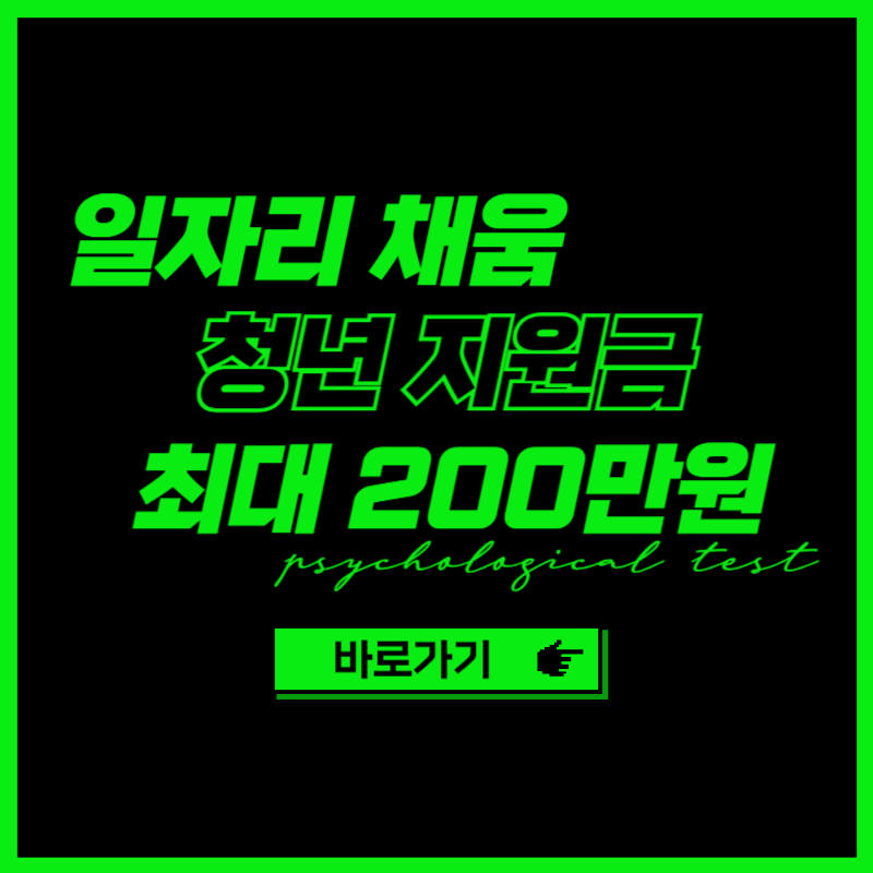 일자리 채움 청년지원금 신청방법