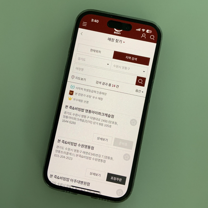 본 전문가 과정 우수매장 찾기