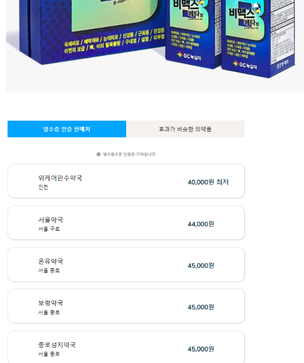 비맥스-120정