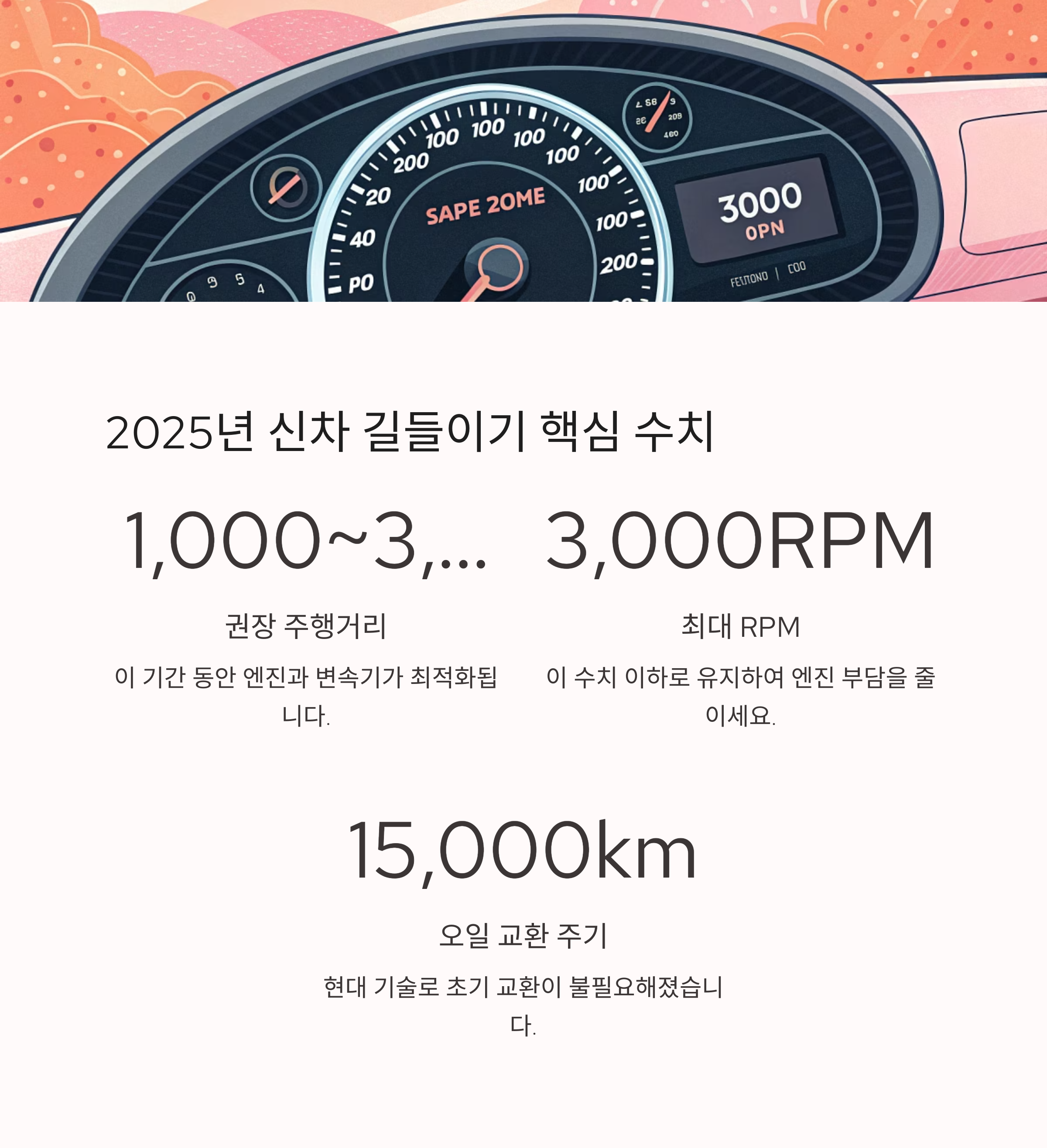 신차 길들이기