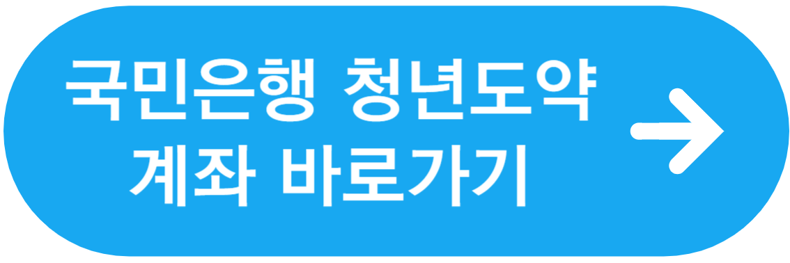 국민은행 바로가기