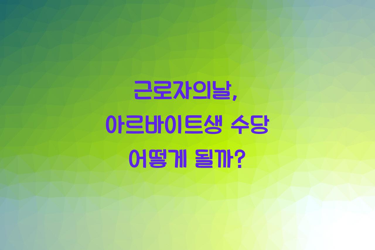 근로자의날