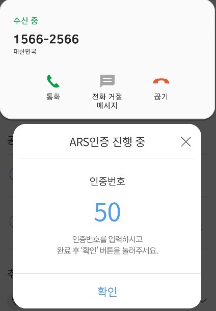 공동인증서-ARS인증번호