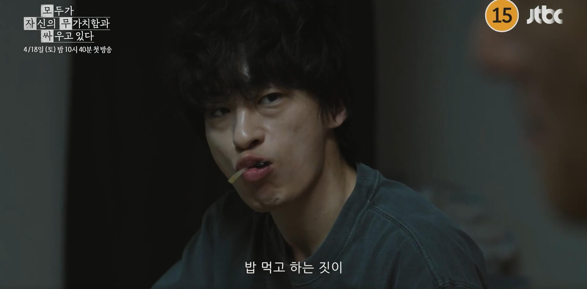 JTBC 모두가 자신의 무가치함과 싸우고 있다 대표 홍보포스터 22