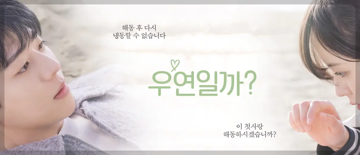 우연일까