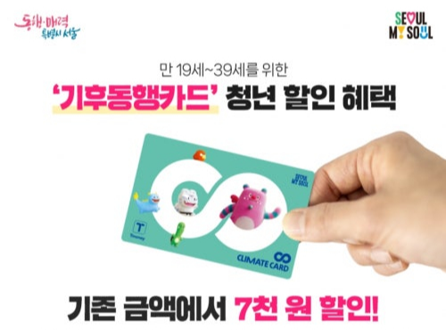 기후동행카드 청년권은 매달 7천 원 할인 혜택을 받을 수 있다. 하지만 환급 신청까지 해야 혜택을 받는다.